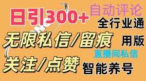 （11153期）抖Y双端版无限曝光神器，小白好上手 日引300-泰戈创艺资源库
