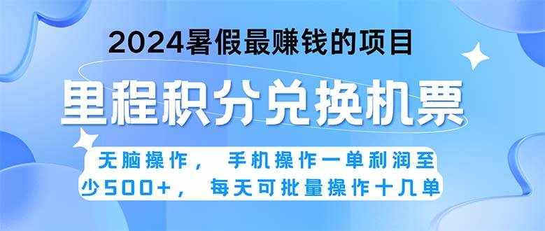 （11127期）2024暑假最赚钱的兼职项目，无脑操作，正是项目利润高爆发时期。一单利…-泰戈创艺资源库