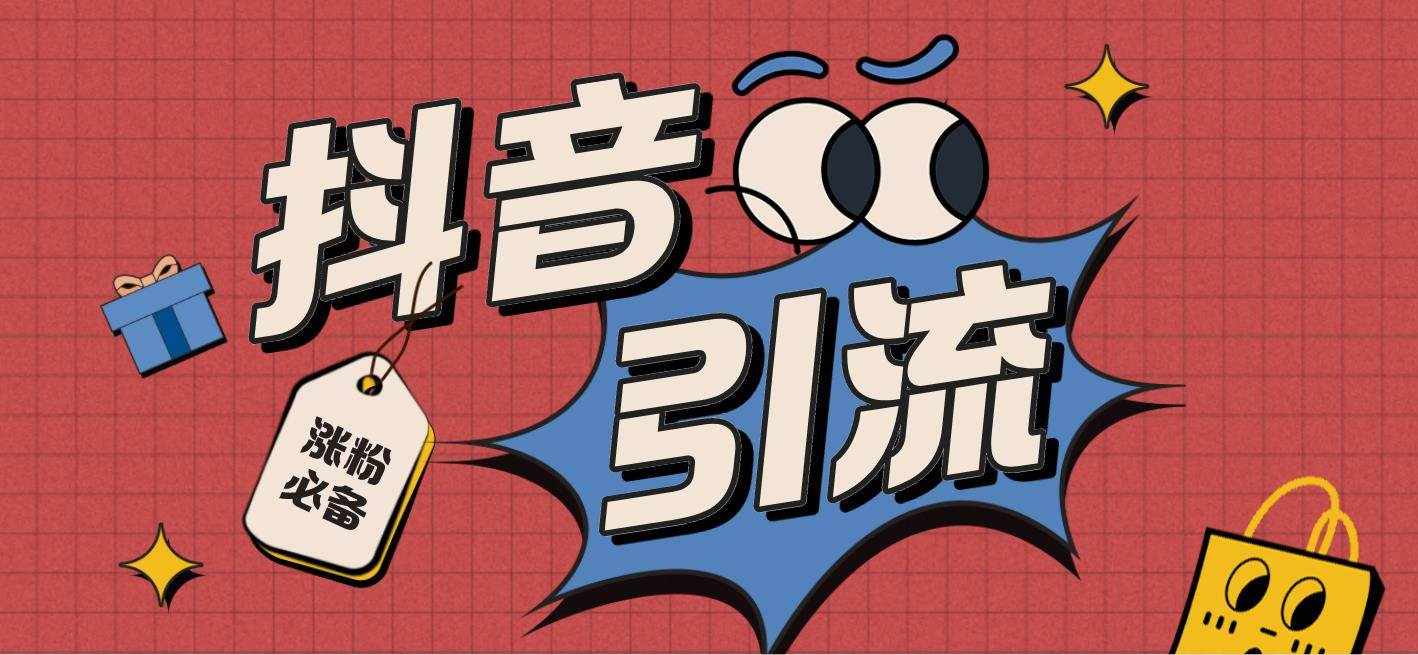 （7837期）【引流必备】外面收费198的最新斗音全自动养号涨粉黑科技神器【永久脚本…-泰戈创艺资源库