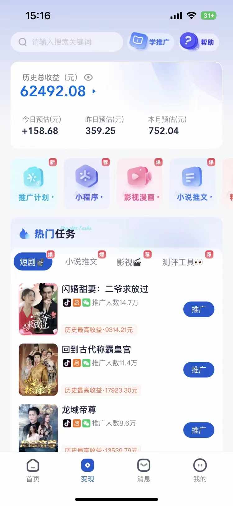 短剧，小说推广新玩法，一款神器全搞定，小白轻松日入200+-泰戈创艺资源库