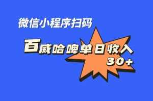 全网首发，百威哈啤扫码活动，每日单个微信收益30+-泰戈创艺资源库
