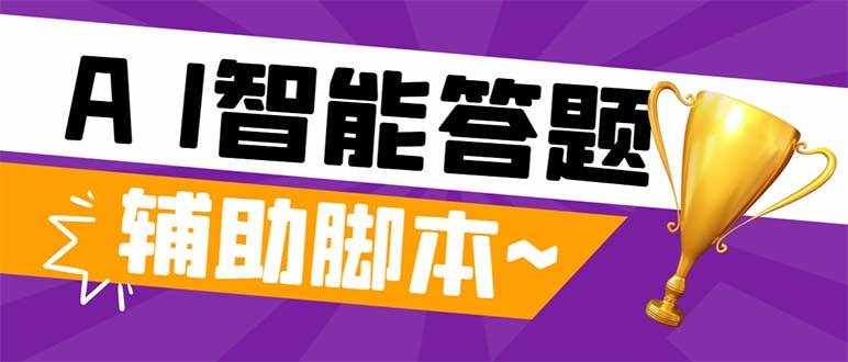 （8038期）外面收费998的新版头条斗音极速版答题脚本，AI智能全自动答题【答题脚本…-泰戈创艺资源库