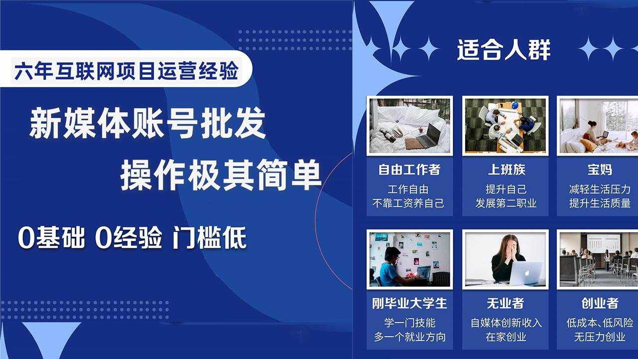 （8135期）自媒体账号批发，看我怎么一天赚1个W，超简单-泰戈创艺资源库