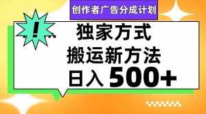 (7879期)视频号轻松搬运日赚500+-泰戈创艺资源库