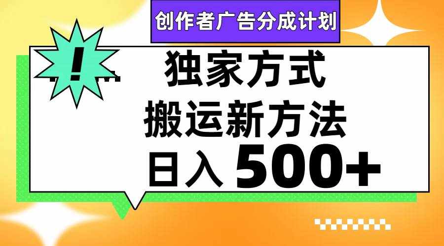 （7879期）视频号轻松搬运日赚500+-泰戈创艺资源库