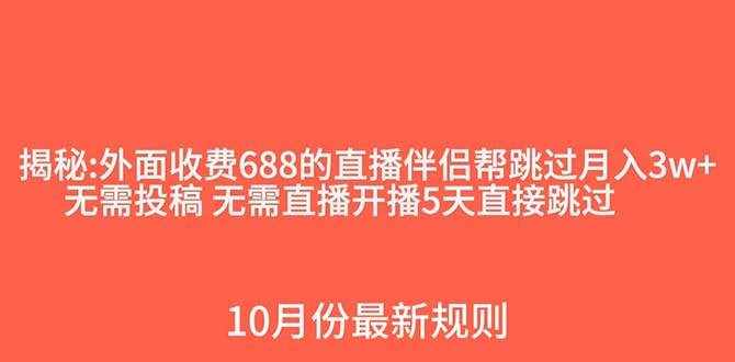 （7838期）外面收费688的抖音直播伴侣新规则跳过投稿或开播指标-泰戈创艺资源库