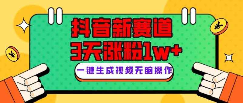 （7814期）抖音新赛道，3天涨粉1W+，变现多样，giao哥英文语录-泰戈创艺资源库
