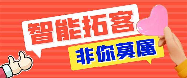 （7916期）【引流必备】外面收费1280的火炬多平台多功能引流高效推广脚本，解放双手..-泰戈创艺资源库