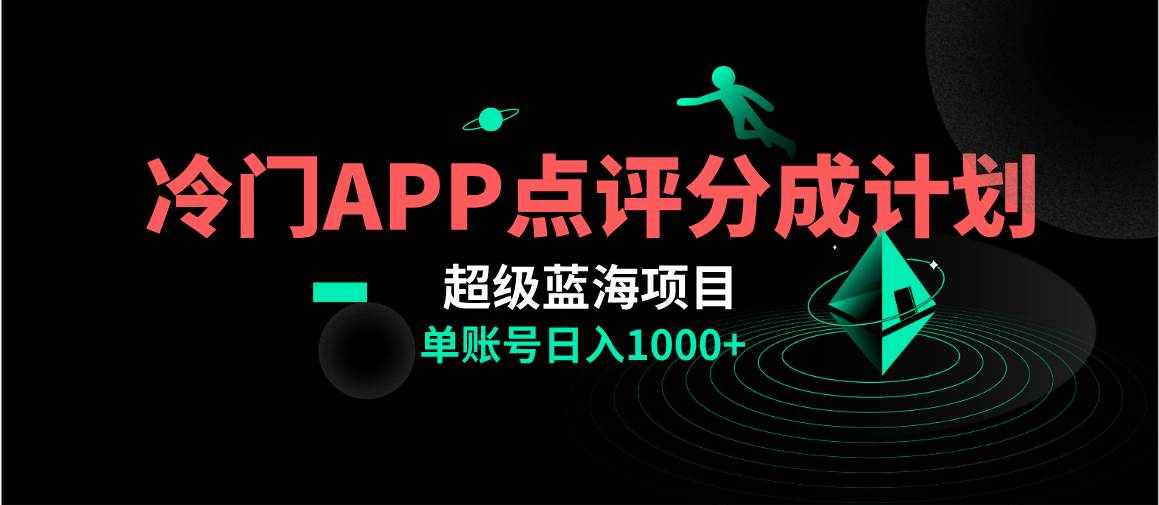 （8241期）全网首发冷门评分成计划超级蓝海项目，AI一键制作轻松日入1000＋-泰戈创艺资源库