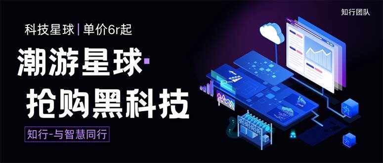 （7715期）外面收费388的最新潮游星球抢购黑科技，接单可轻松日入三位数【协议脚本…-泰戈创艺资源库