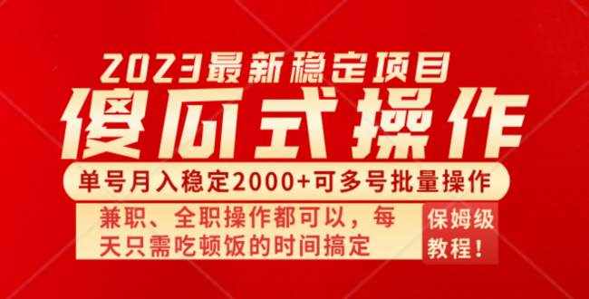 （8297期）傻瓜式无脑项目 单号月入稳定2000+ 可多号批量操作 多多视频搬砖全新玩法-泰戈创艺资源库