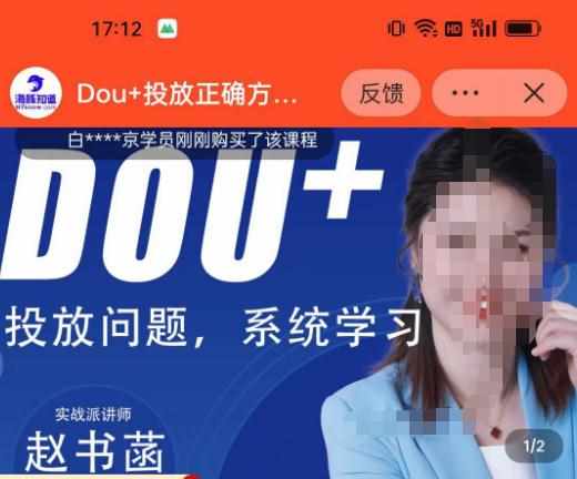 赵书菡-抖加投放正确方法经验和策略分享总结课，学会数据分析，抖加运用自如-泰戈创艺资源库