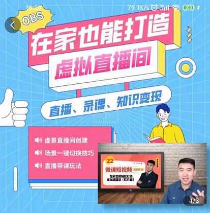 在家也能打造虚拟直播间，obs搭建，场景切换，直播带课（全套教学+工具打包）-泰戈创艺资源库