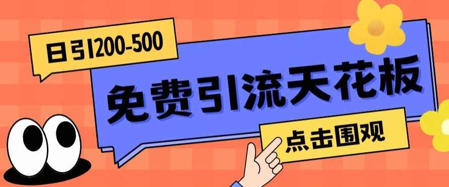 【高端精品】日引50-200精准粉，操作一次被动添加到爆-泰戈创艺资源库