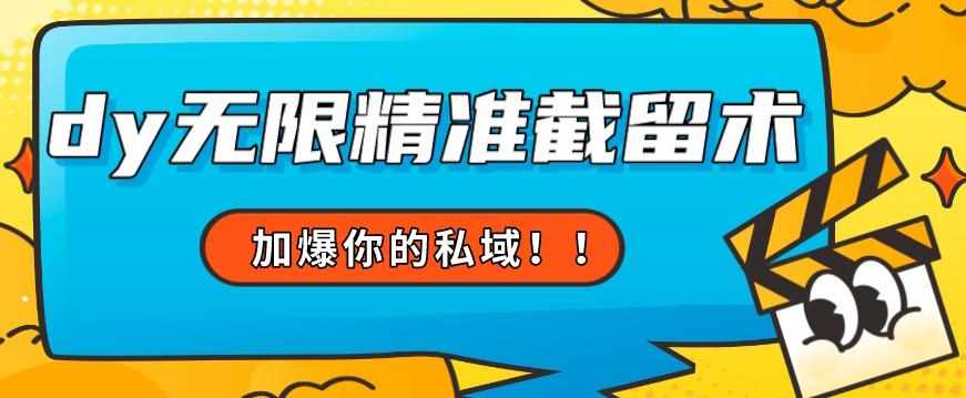 全球首发–79的眉笔给不了你-抖音无限精准截留术能给【揭秘】-泰戈创艺资源库