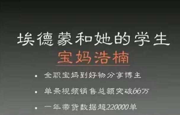 宝妈浩楠个人ip账号分享，90分钟分享做ip带货账号的经历-泰戈创艺资源库