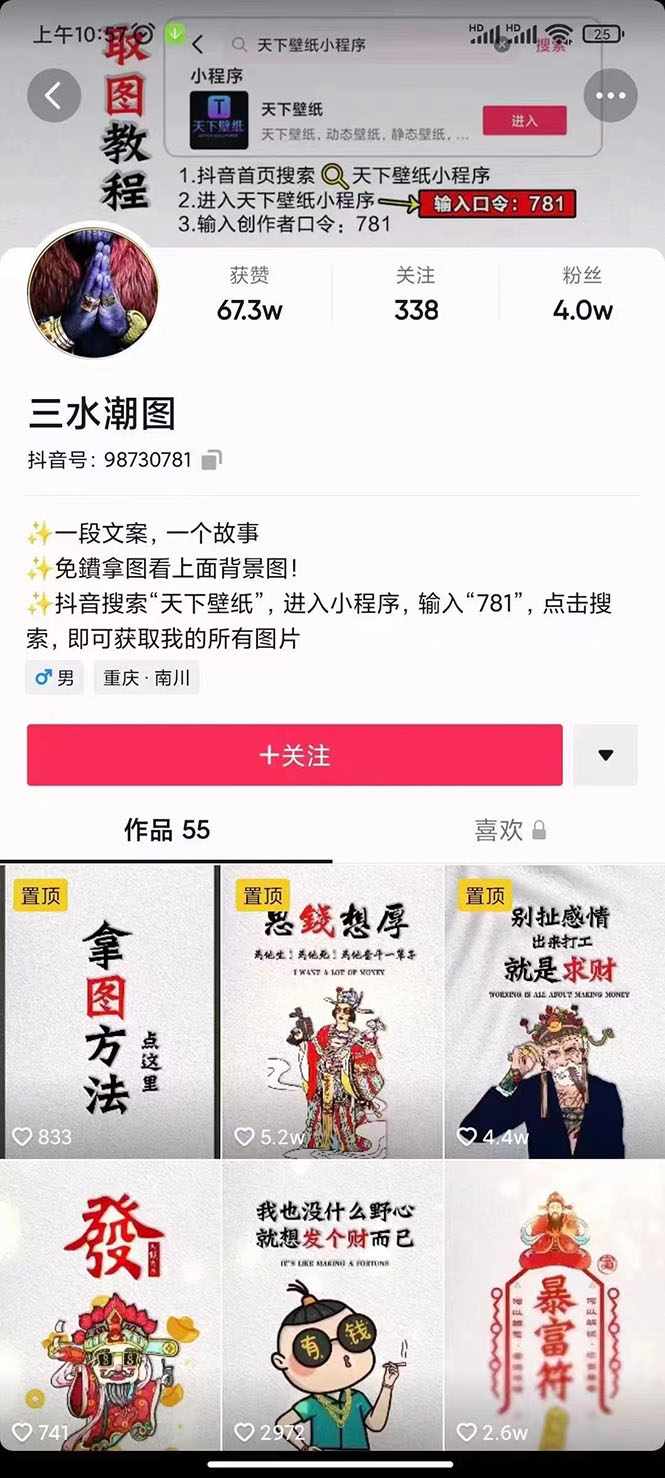 国潮壁纸变现项目，新手可操作日赚200+【素材+软件+教程】-泰戈创艺资源库