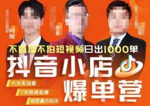 推易·抖店精细化运营，7月份线上直播课商品卡自然流推荐流，起店高阶等玩法-泰戈创艺资源库