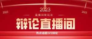 直播间最简单暴力玩法，撸音浪日入500+，绿色直播不封号新手容易上手【揭秘】-泰戈创艺资源库