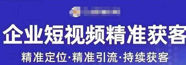 许茹冰·短视频运营精准获客，​专为企业打造短视频自媒体账号-泰戈创艺资源库