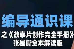 小白也能轻松月赚5000+！利用AI智能生成热点视频，全网多平台赚钱攻略【揭秘】-泰戈创艺资源库