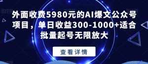 宝哥揭秘抖音故事号日赚2000元-泰戈创艺资源库