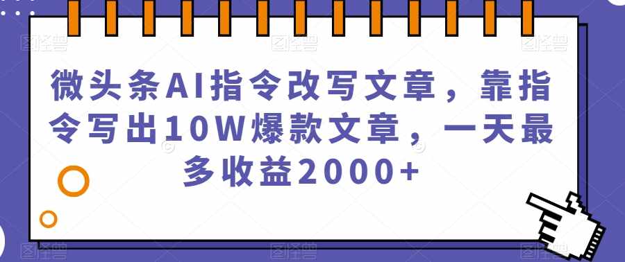 快手图文造IP，简单粗暴,复制粘贴,套个模板每天一小时,日引50+精准创业粉【揭秘】-泰戈创艺资源库