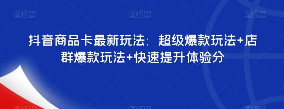 抖音暴力掘金，靠闪烁之光日入4000+，超级偏门玩法保姆式教学-泰戈创艺资源库