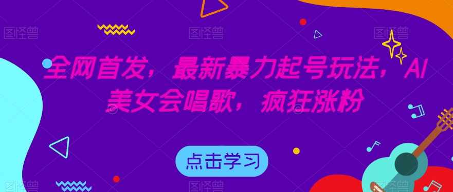 闷声发大财的情感咨询项目，一单199-2000+【揭秘】-泰戈创艺资源库