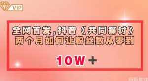 小红书国学项目,轻松引流100+,日入300+【揭秘】-泰戈创艺资源库