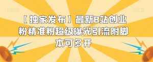 云天美女大头贴暴力起号教学，简单操作，7天万粉，收徒带货变现香-泰戈创艺资源库
