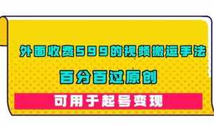 小红书最新AI漫改头像升级玩法，精准引流宝妈粉，月入1w+【揭秘】-泰戈创艺资源库