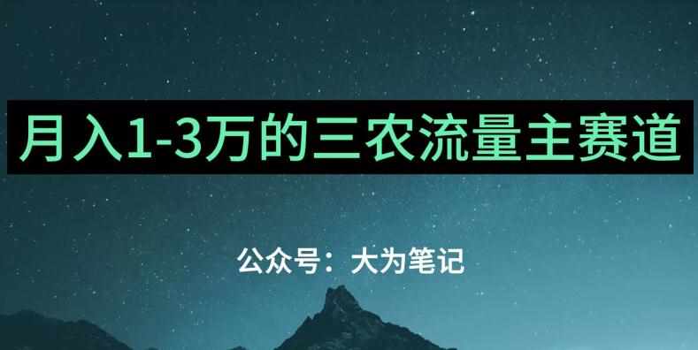 普通人靠ChatGPT也能月入1万的三农创业流量主项目【有手就行】-泰戈创艺资源库
