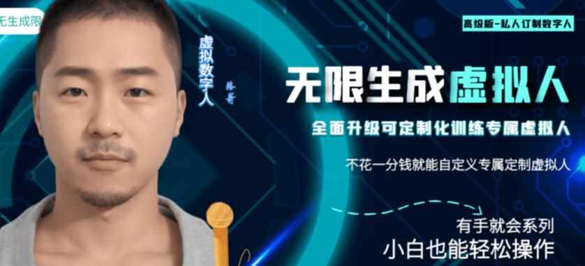 最新版无限产出定制化专属虚拟数字人-兔费无限撸，傻瓜式操作，有手就会系列-泰戈创艺资源库