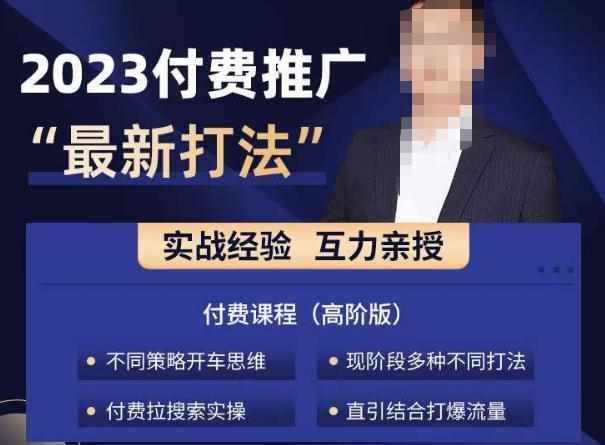 淘宝付费全系列金牌系列,2023付费起流量最新打法,涵盖面广-泰戈创艺资源库