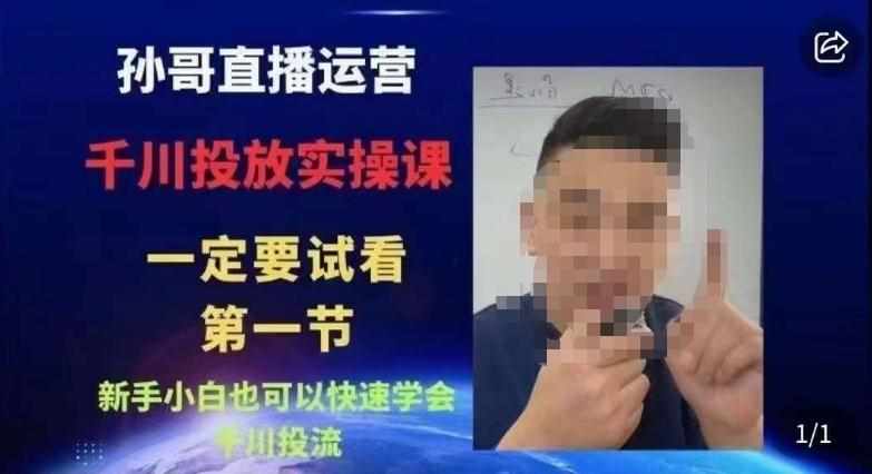 抖音千川进阶课【核心版】,千川投流高阶课,新手小白也可以快速学会千川投流-泰戈创艺资源库