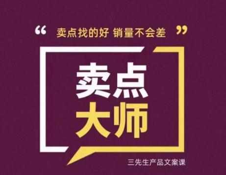 卖点大师，轻松找卖点，产品差异化，卖点找的好销量不会差-泰戈创艺资源库