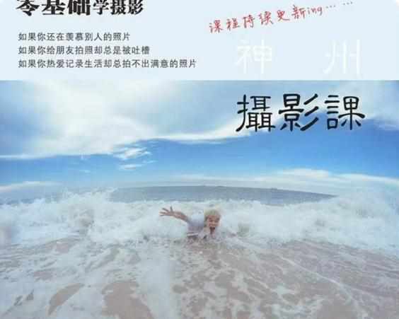 神州摄影课堂（各类风格拍摄实战及修图调色实操）零基础学摄影，找准光线，学会构图，磨皮液化，调色处理-泰戈创艺资源库