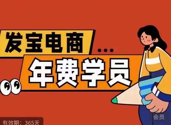 纪主任·拼多多年费会员，0基础起店的详细系列课程+当下最牛的低价起量玩法+简单粗暴的动销玩法-泰戈创艺资源库