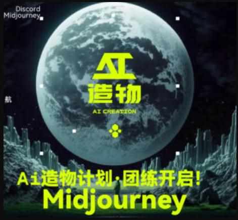 2023AI造物计划团练课第1期,积极拥抱新技术、新变革-泰戈创艺资源库