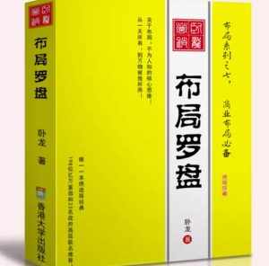 卧龙《布局罗盘》，关于布局，不为人知的核心思维！从一无所有，到万物被我所用【电子书】-泰戈创艺资源库