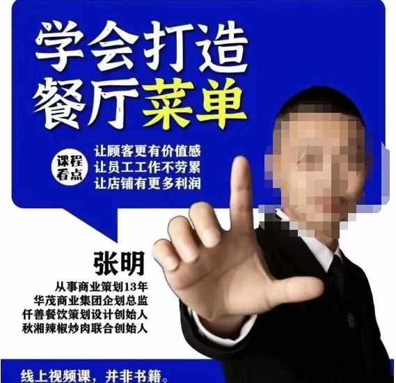 仟善餐饮策划学会打造科学盈利菜单,让顾客更有价值感,让员工工作不劳累,让店铺有更多利润-泰戈创艺资源库