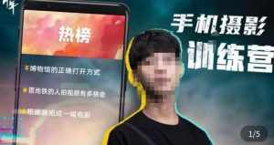 张校长·随手拍出仪式感，​手机0基础拍摄剪辑教学-泰戈创艺资源库
