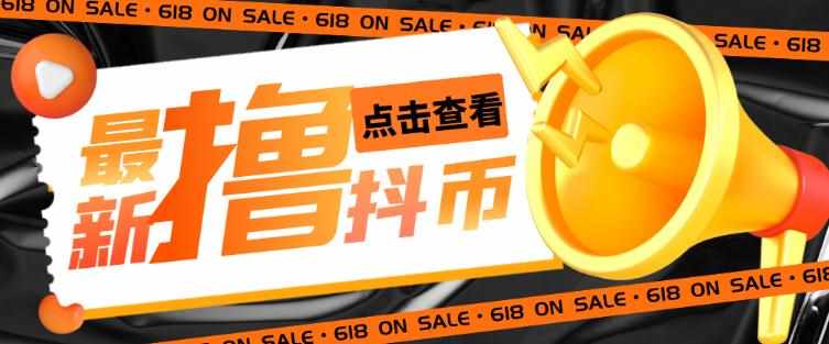 外面收费598的最新pdd无限白嫖抖币项目揭秘，简单暴利【仅揭秘】-泰戈创艺资源库