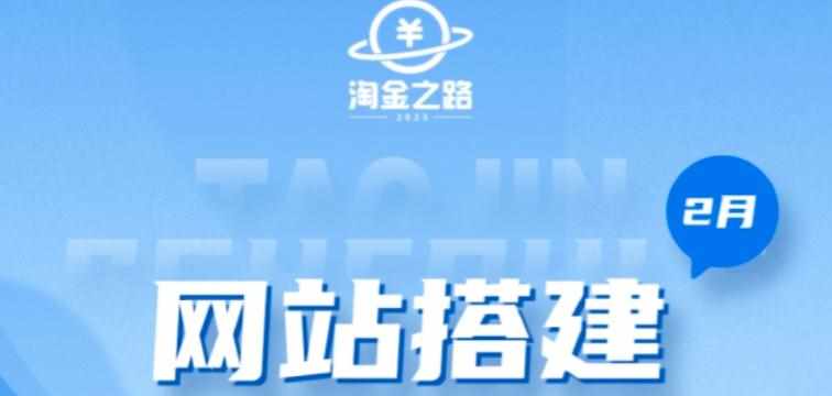淘金之路网站搭建课程，从零开始搭建知识付费系统自动成交站-泰戈创艺资源库