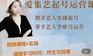 手艺人起号运营课程,教手艺人实操起号,带手艺人学账号运营-泰戈创艺资源库