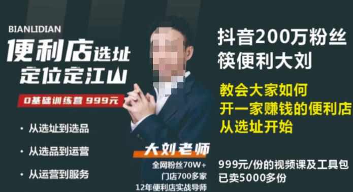 抖音卖999的筷便利如何做一家赚钱的便利店选址教程-泰戈创艺资源库