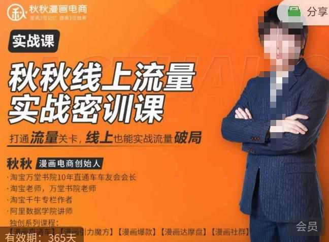 秋秋线上流量密训班18.0，手把手实操，边讲边做，直引万流量破局实战玩法，现场出数据拿结果-泰戈创艺资源库
