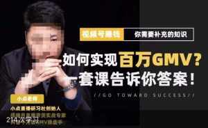 视频号变现进阶课，视频号六大变现模式，对平台的各项功能详细讲解，让你快速选择赛道-泰戈创艺资源库