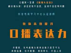 口播第一堂课《和镜头说话》，解决镜头前:讲话紧张不自然，忘词不自信等问题-泰戈创艺资源库